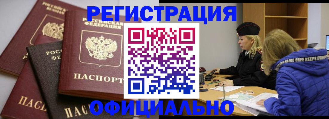 временная регистрация недорого в Гороховце