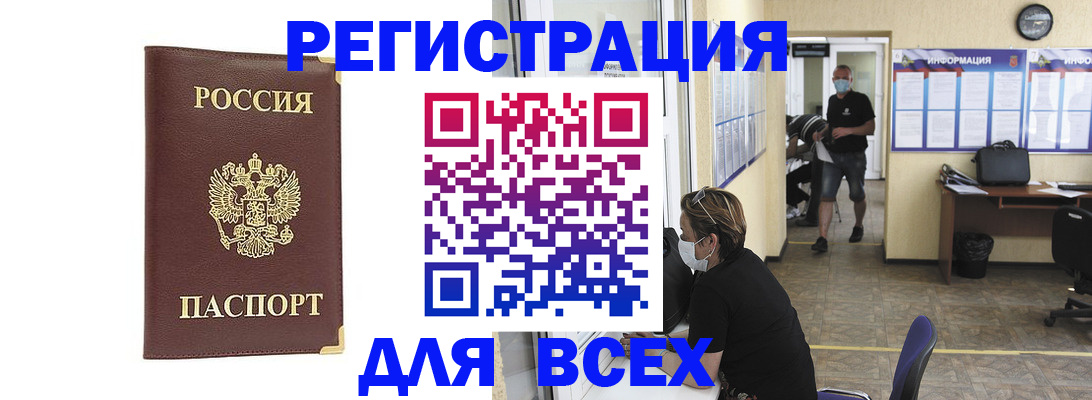 прописка штамп в Гороховце