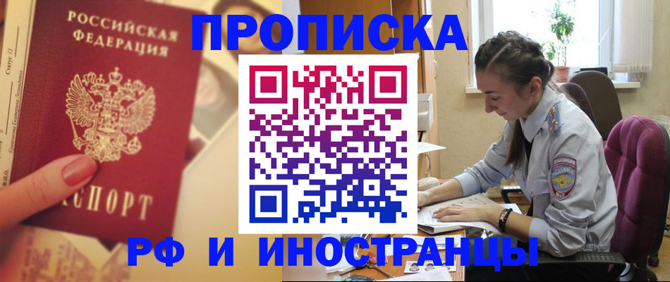 купить прописку в Гороховце