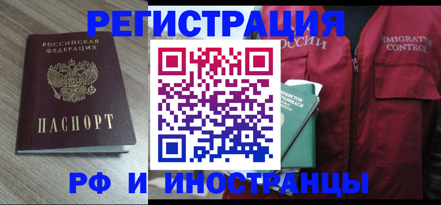 временная регистрация купить в Гороховце