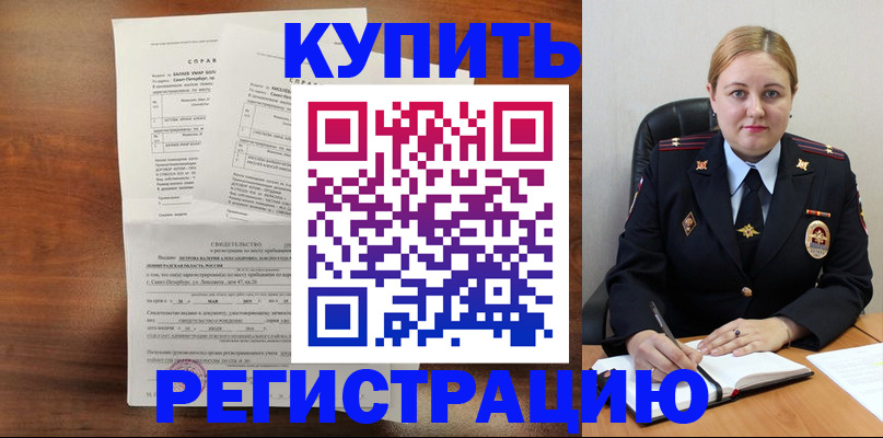 купить прописку в Гороховце