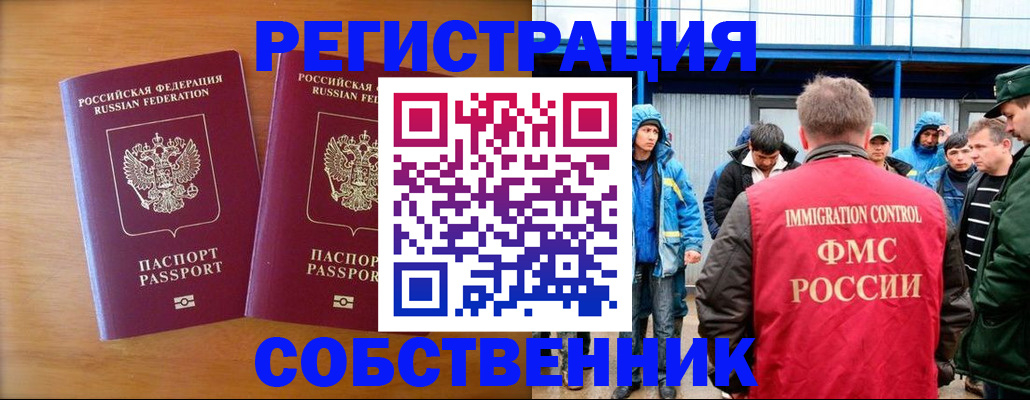 прописка от собственника в Гороховце